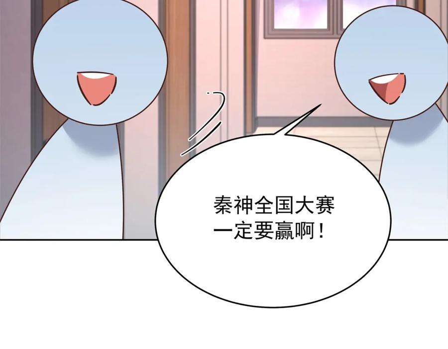 《国民校草是女生》397 秦漠查寝 第103页