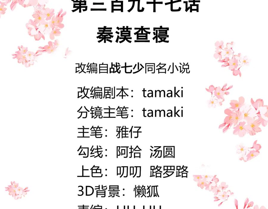 《国民校草是女生》397 秦漠查寝 第3页