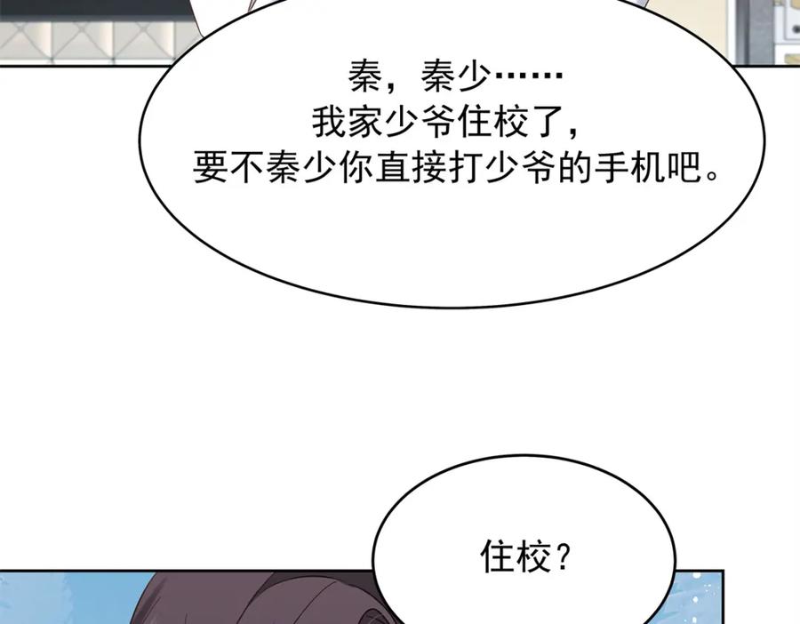 《国民校草是女生》397 秦漠查寝 第42页