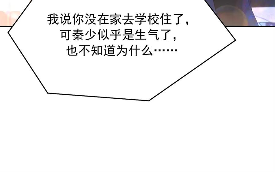 《国民校草是女生》397 秦漠查寝 第70页