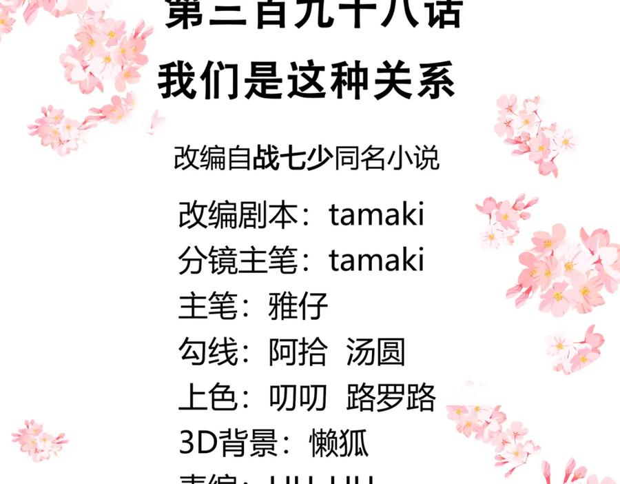 《国民校草是女生》398 我们是这种关系 第3页