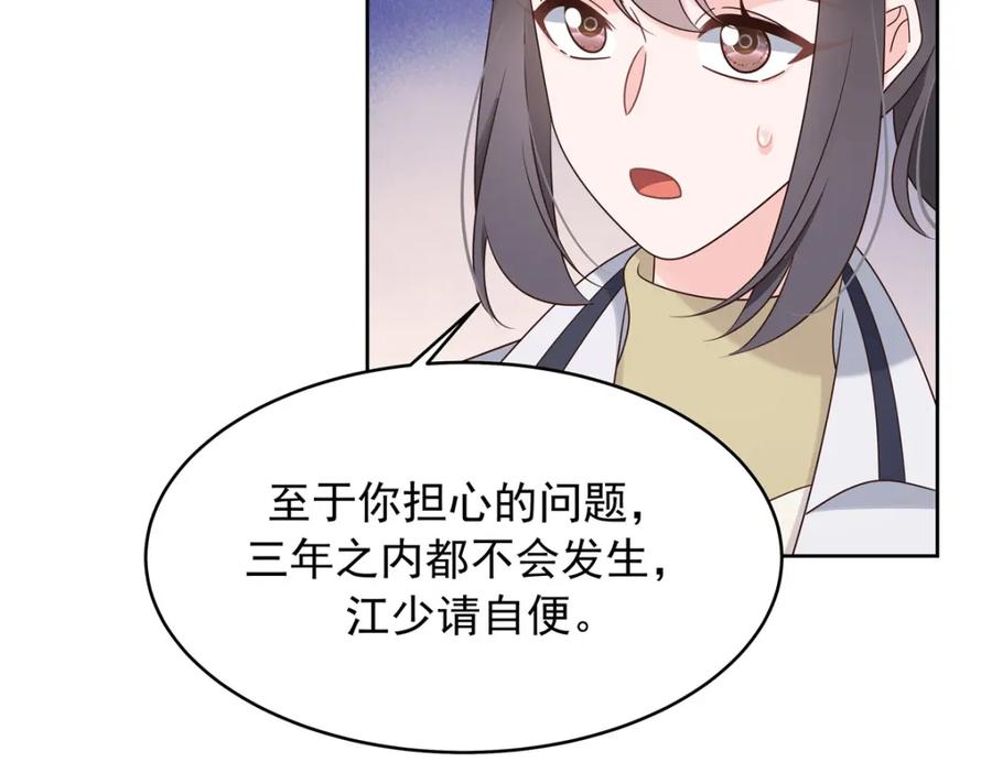 《国民校草是女生》398 我们是这种关系 第82页