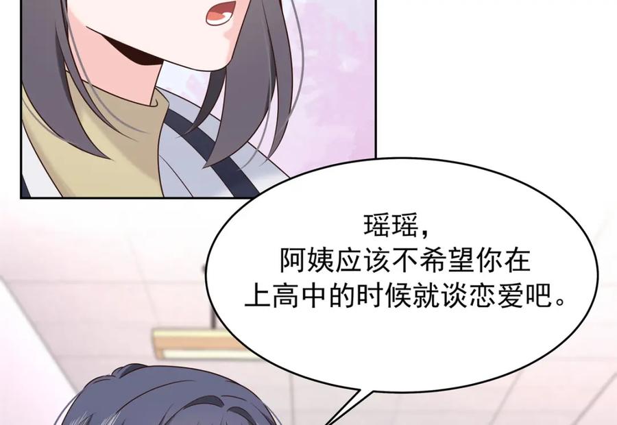 《国民校草是女生》398 我们是这种关系 第66页