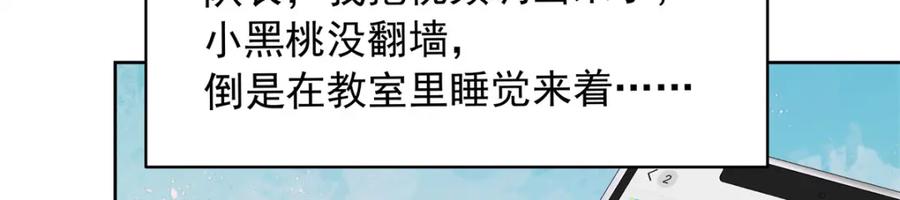 《国民校草是女生》398 我们是这种关系 第88页
