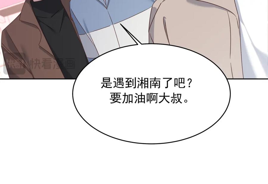 《国民校草是女生》400 前一夜 第7页