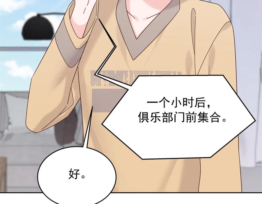 《国民校草是女生》400 前一夜 第75页