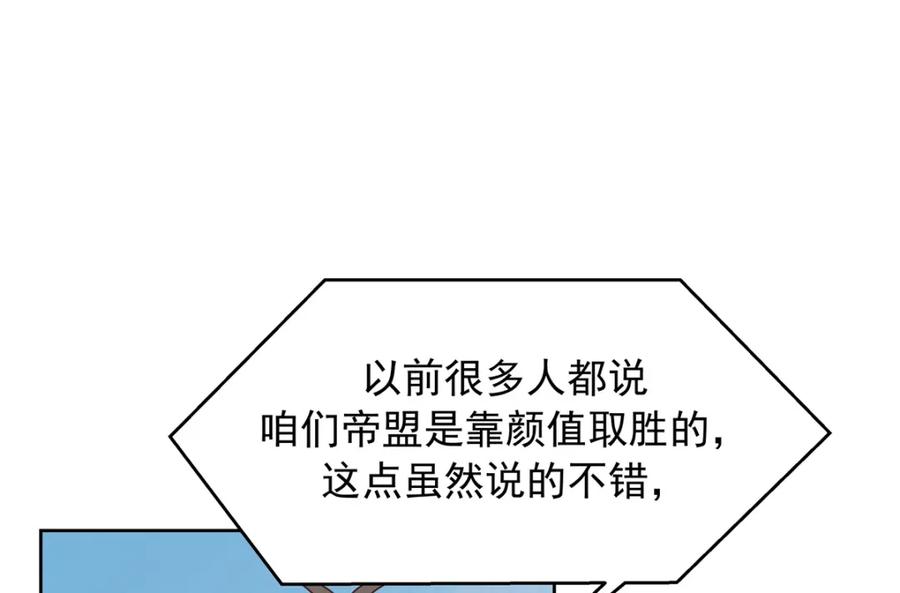 《国民校草是女生》400 前一夜 第15页
