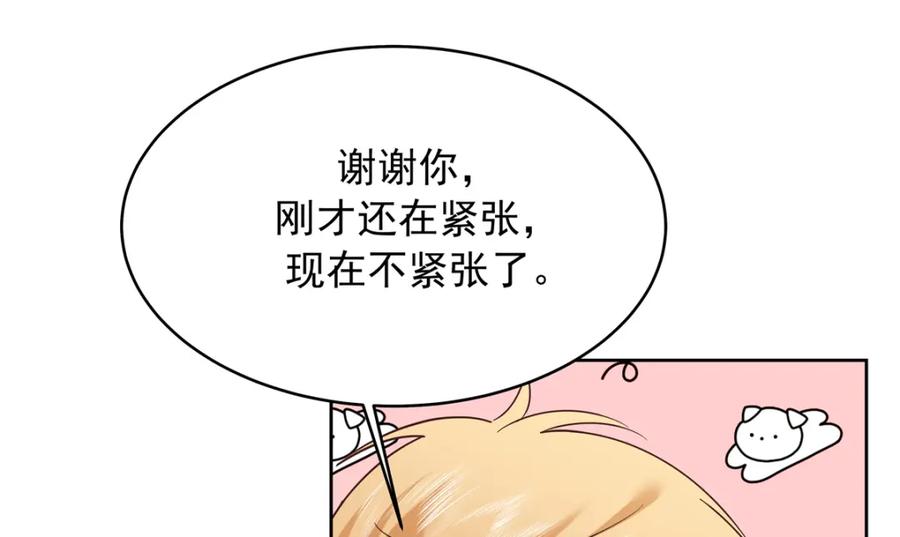 《国民校草是女生》400 前一夜 第13页