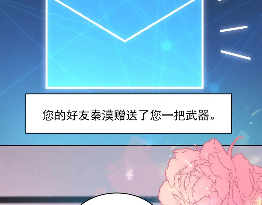 《国民校草是女生》400 前一夜 第87页