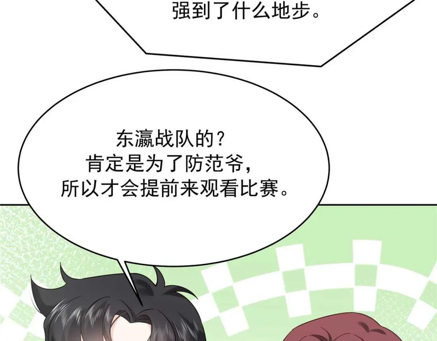 《国民校草是女生》401 最佳拍档 第26页