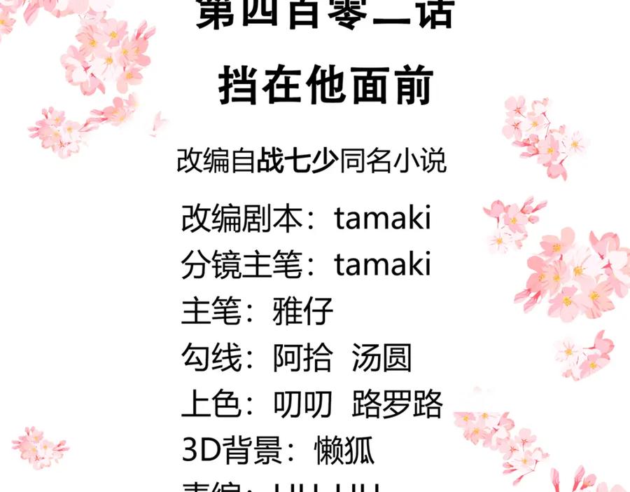 《国民校草是女生》402 挡在他面前 第3页
