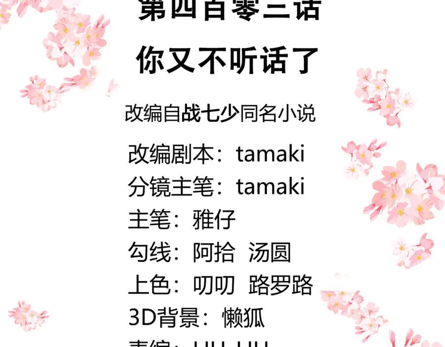 《国民校草是女生》403 你又不听话了 第3页