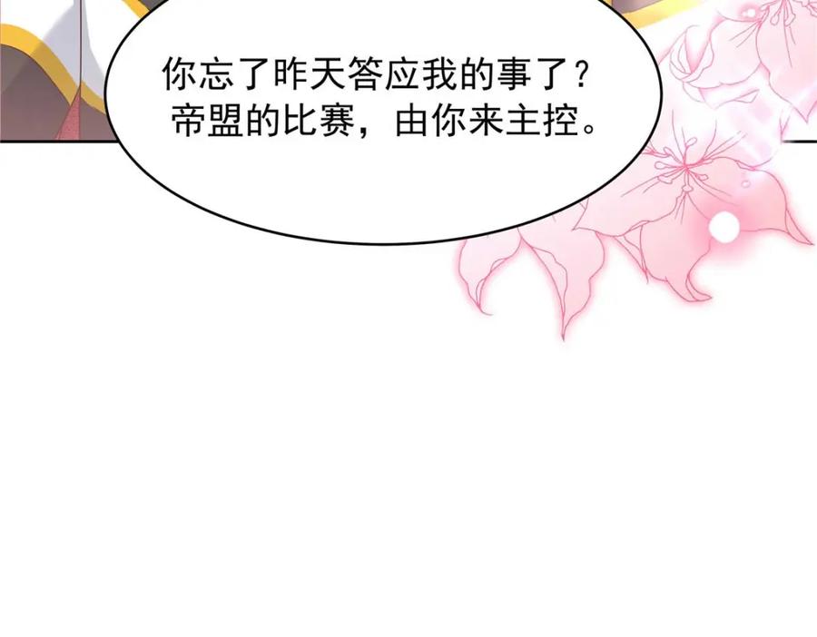 《国民校草是女生》403 你又不听话了 第86页
