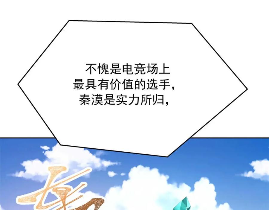 《国民校草是女生》403 你又不听话了 第23页