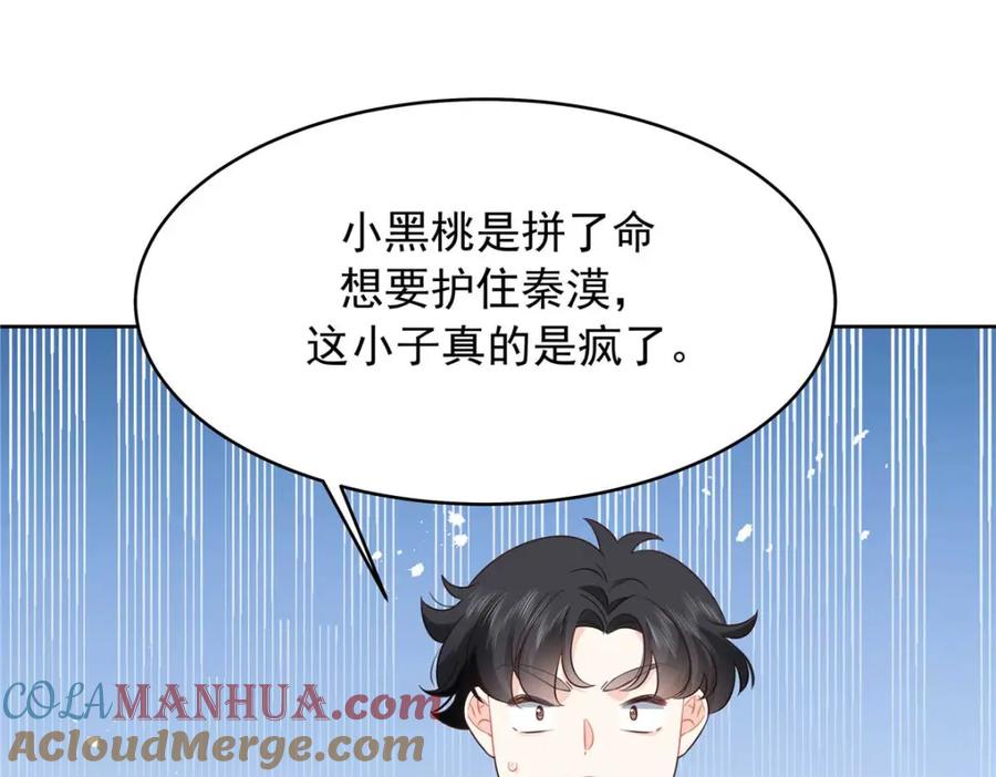 《国民校草是女生》403 你又不听话了 第77页