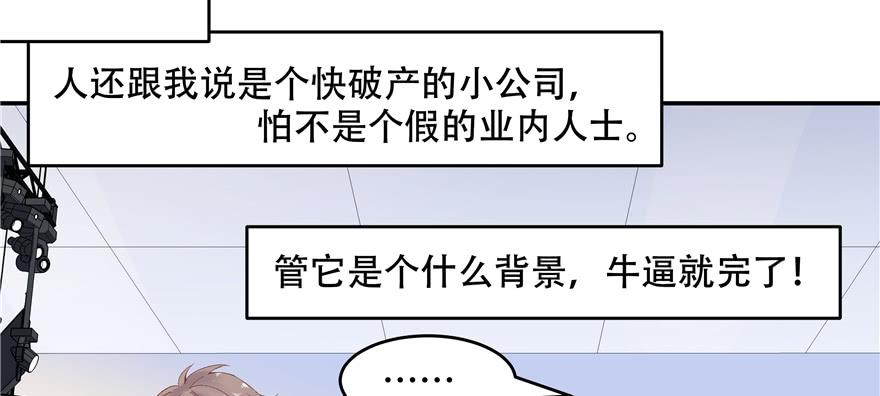 《国民校草是女生》第四十话 下战书 第48页