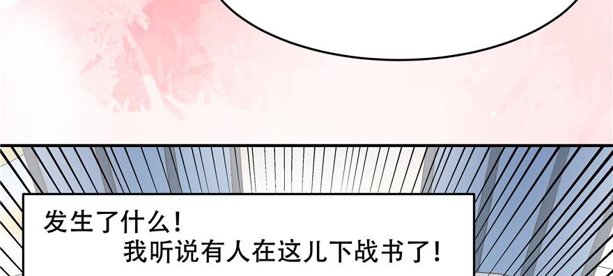 《国民校草是女生》第四十话 下战书 第44页