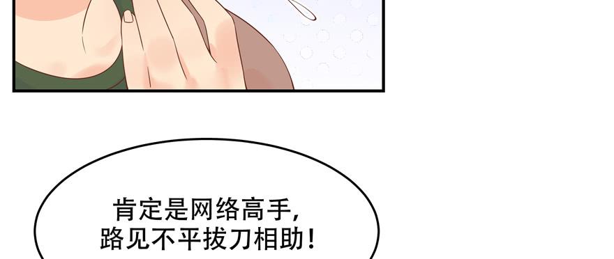 《国民校草是女生》第四十话 下战书 第94页