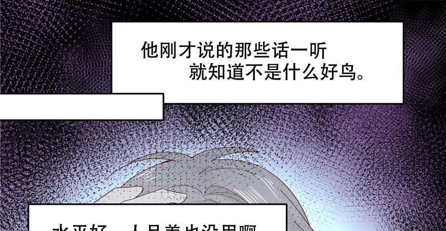 《国民校草是女生》第四十话 下战书 第29页