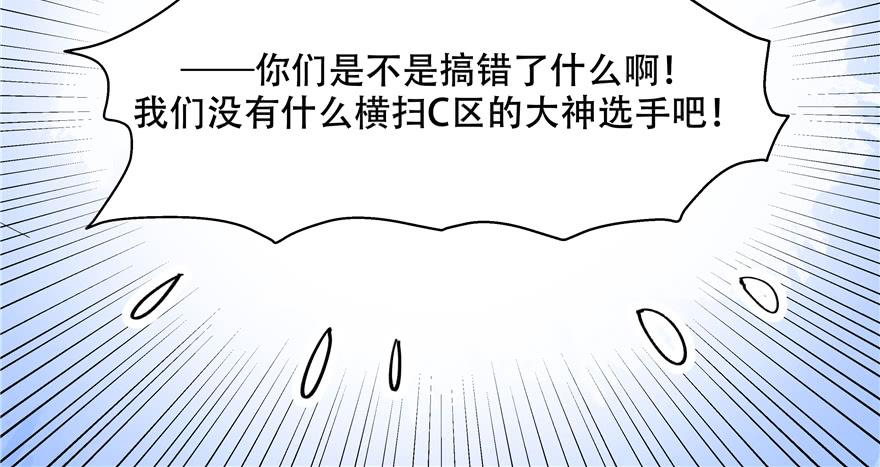 《国民校草是女生》第四十话 下战书 第67页