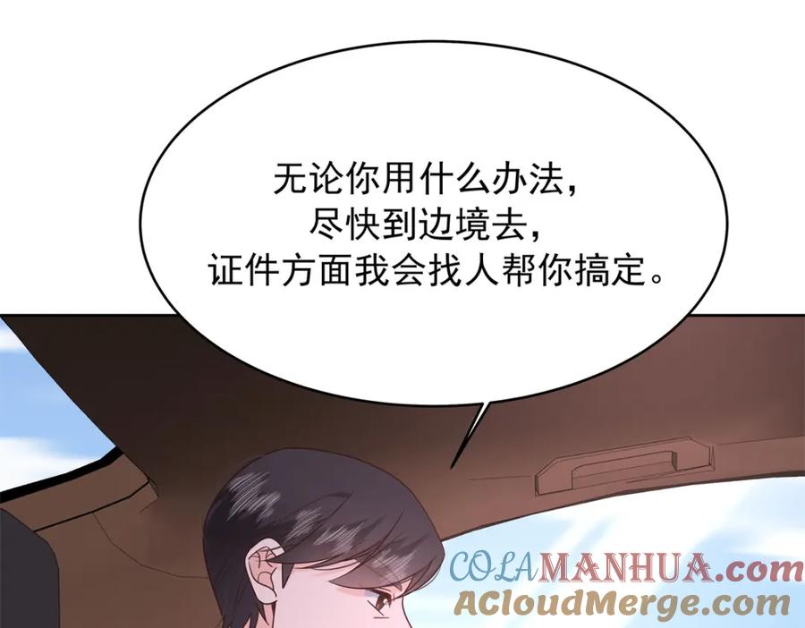 《国民校草是女生》410 让她毁灭的秘密 第31页