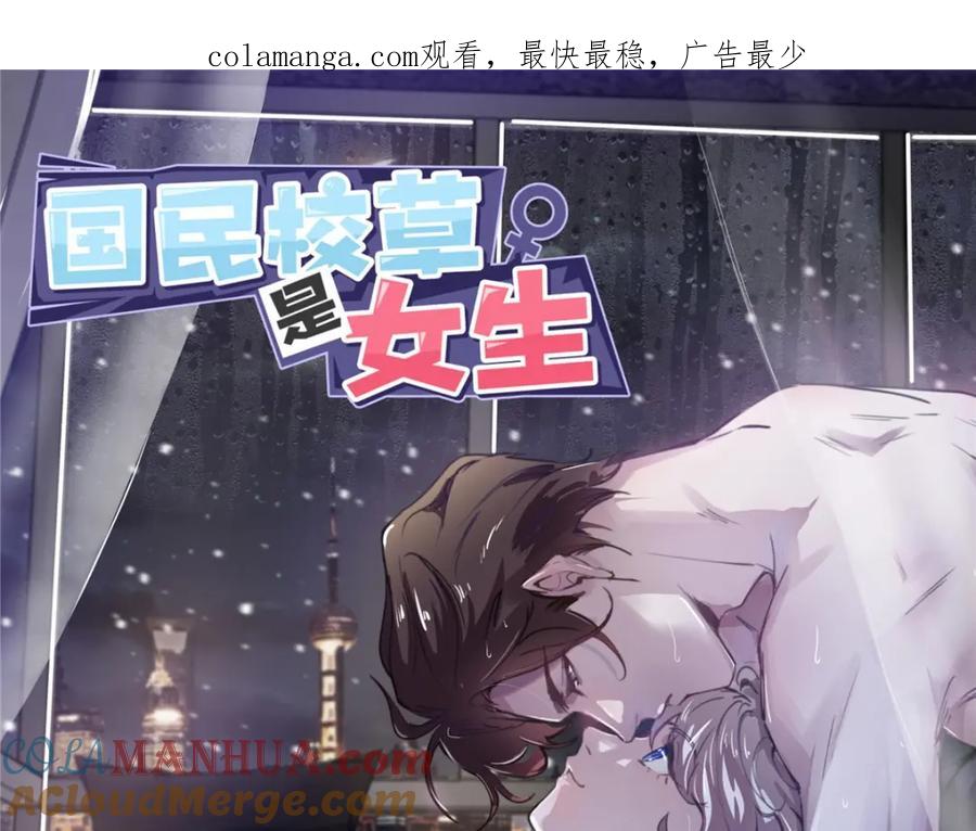 《国民校草是女生》410 让她毁灭的秘密 第1页