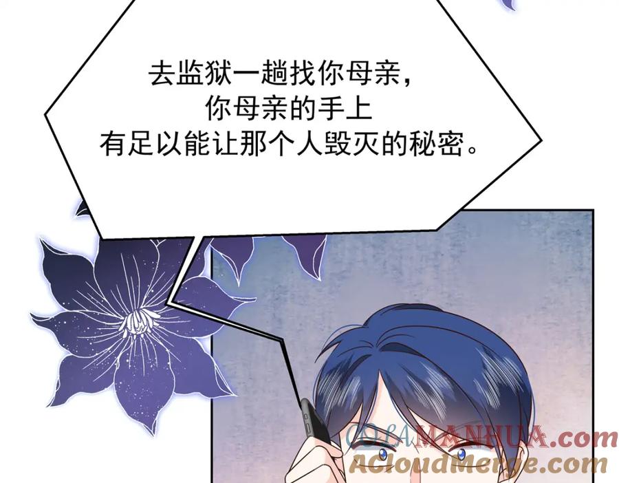 《国民校草是女生》410 让她毁灭的秘密 第70页