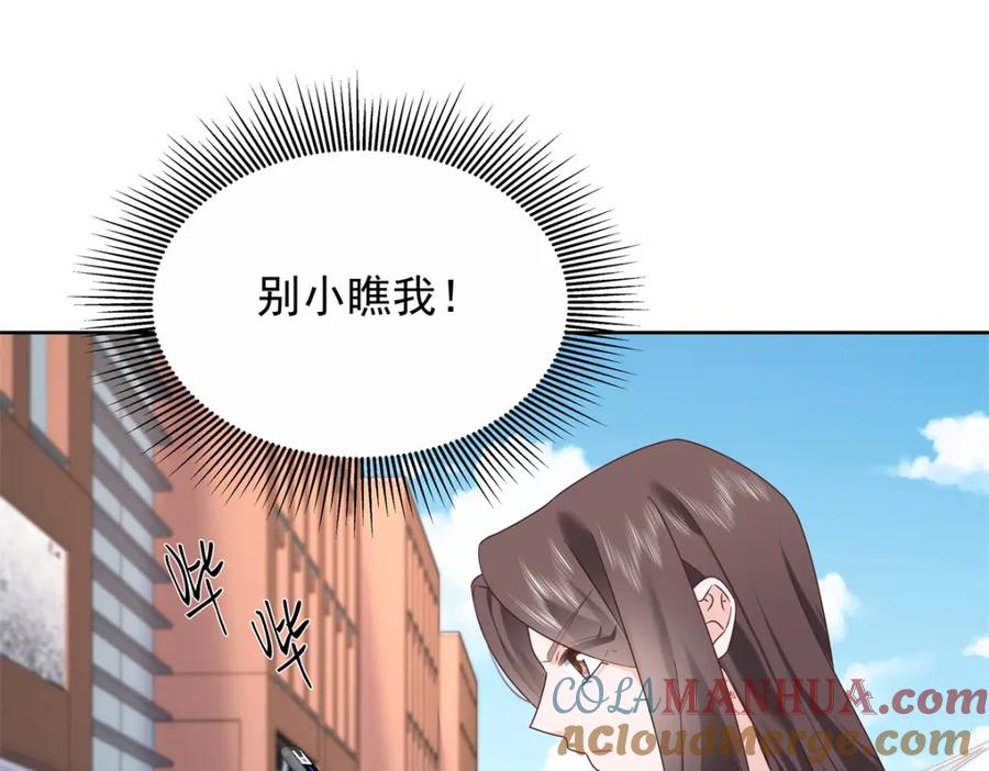 《国民校草是女生》411 你就是正义 第17页