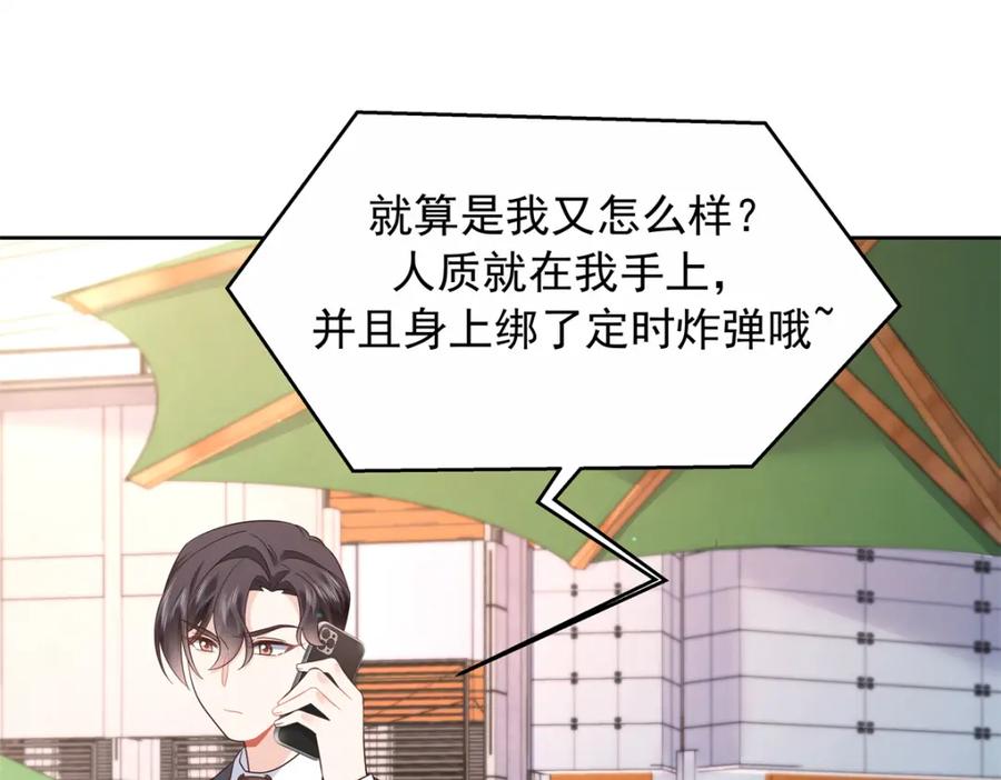 《国民校草是女生》411 你就是正义 第99页