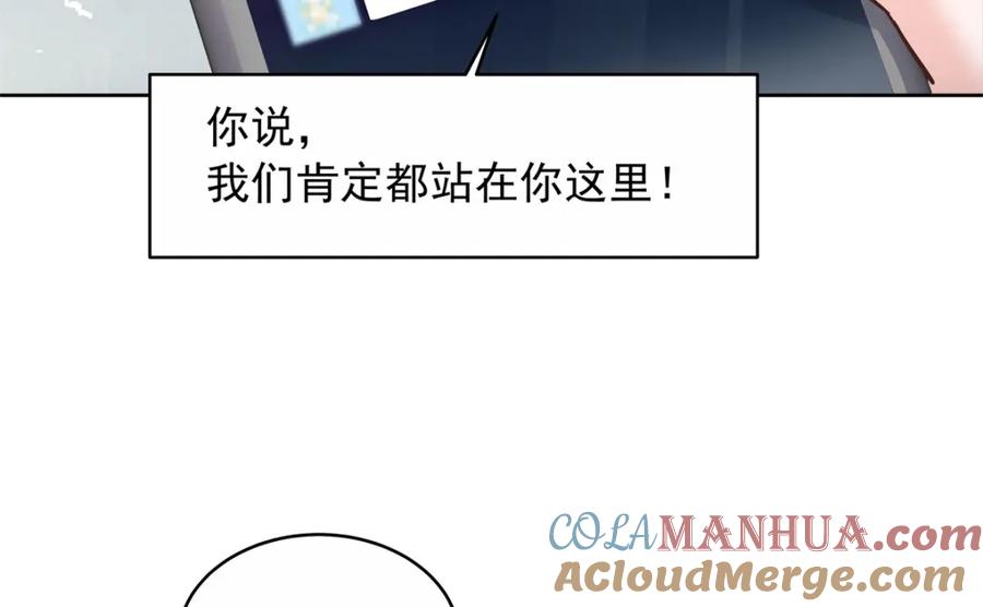 《国民校草是女生》411 你就是正义 第21页