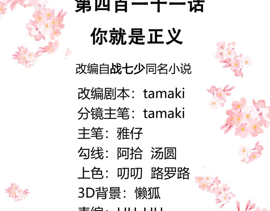 《国民校草是女生》411 你就是正义 第3页