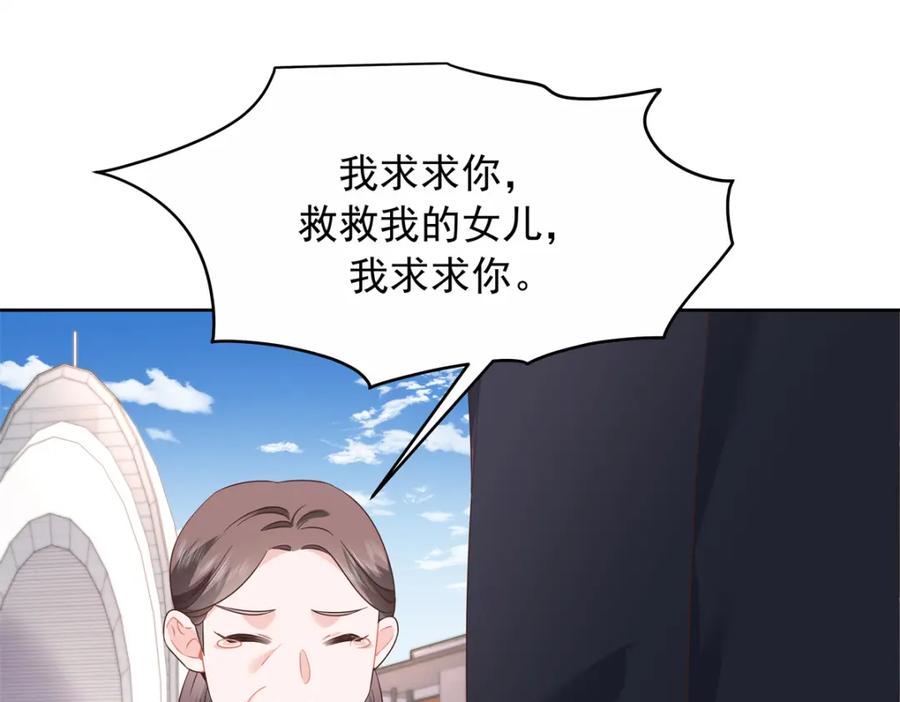 《国民校草是女生》411 你就是正义 第84页