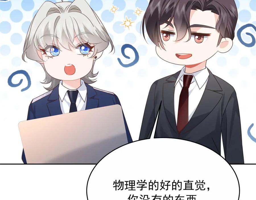 《国民校草是女生》411 你就是正义 第35页