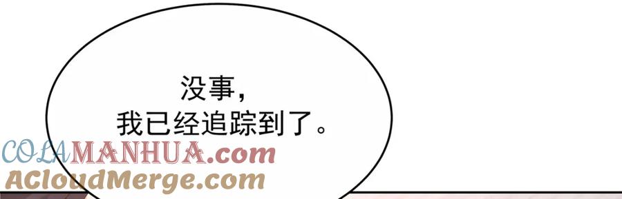 《国民校草是女生》411 你就是正义 第109页