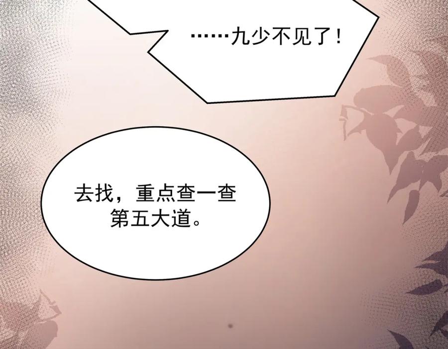 《国民校草是女生》421 一触即发！ 第78页