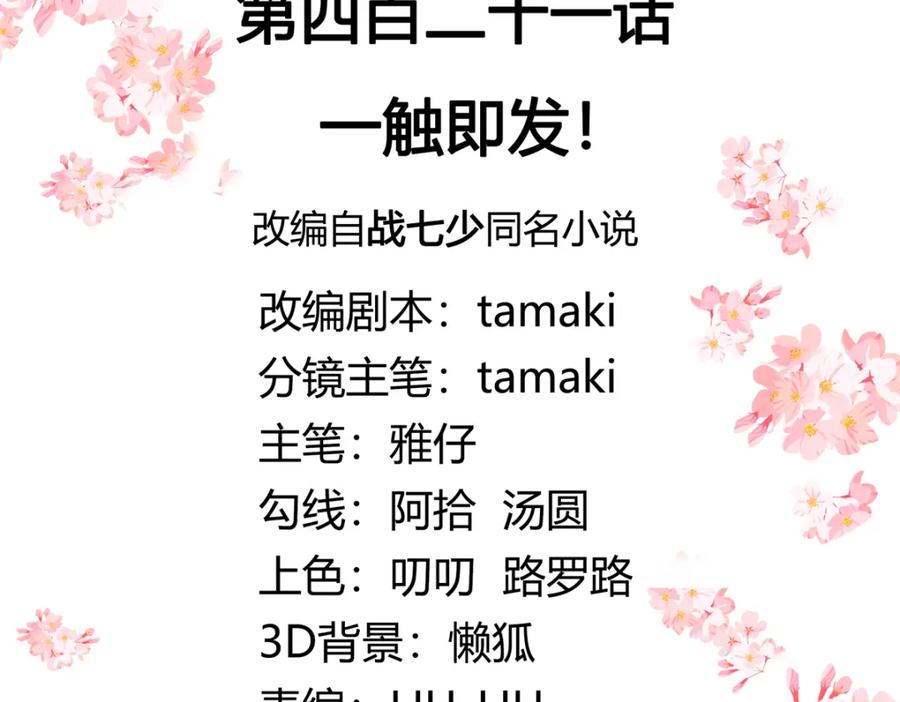 《国民校草是女生》421 一触即发！ 第3页
