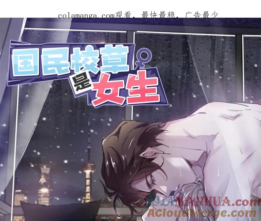 《国民校草是女生》421 一触即发！ 第1页