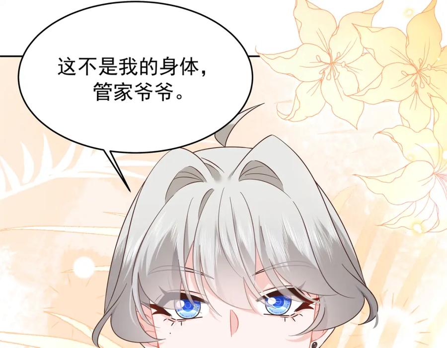 《国民校草是女生》421 一触即发！ 第20页