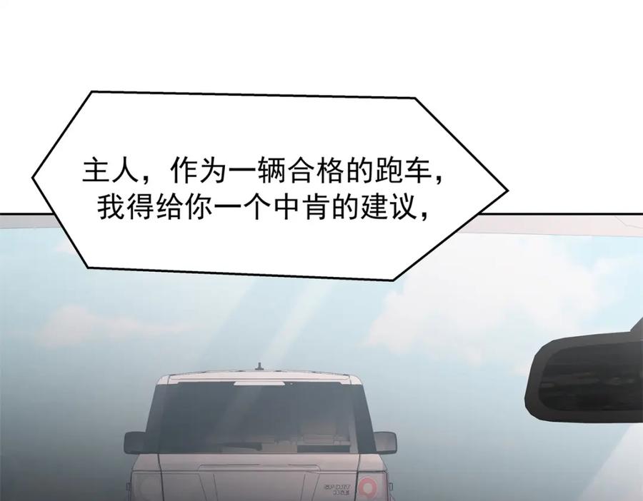 《国民校草是女生》421 一触即发！ 第84页