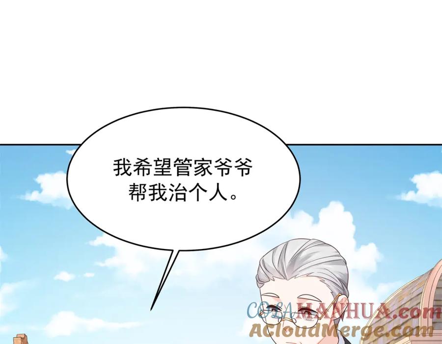 《国民校草是女生》421 一触即发！ 第28页