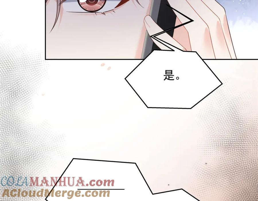 《国民校草是女生》421 一触即发！ 第76页