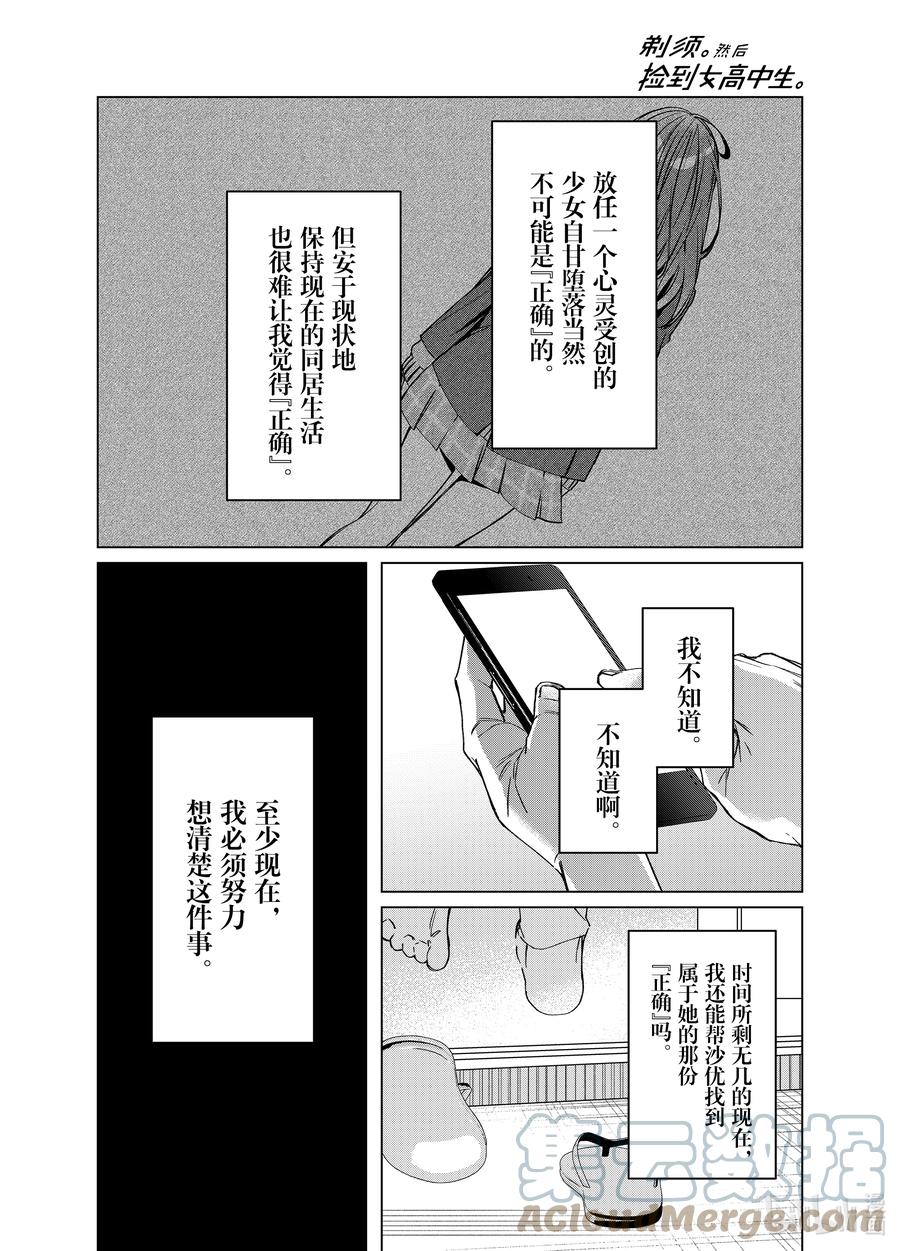 《剃须。然后捡到女高中生》41 41 第23页