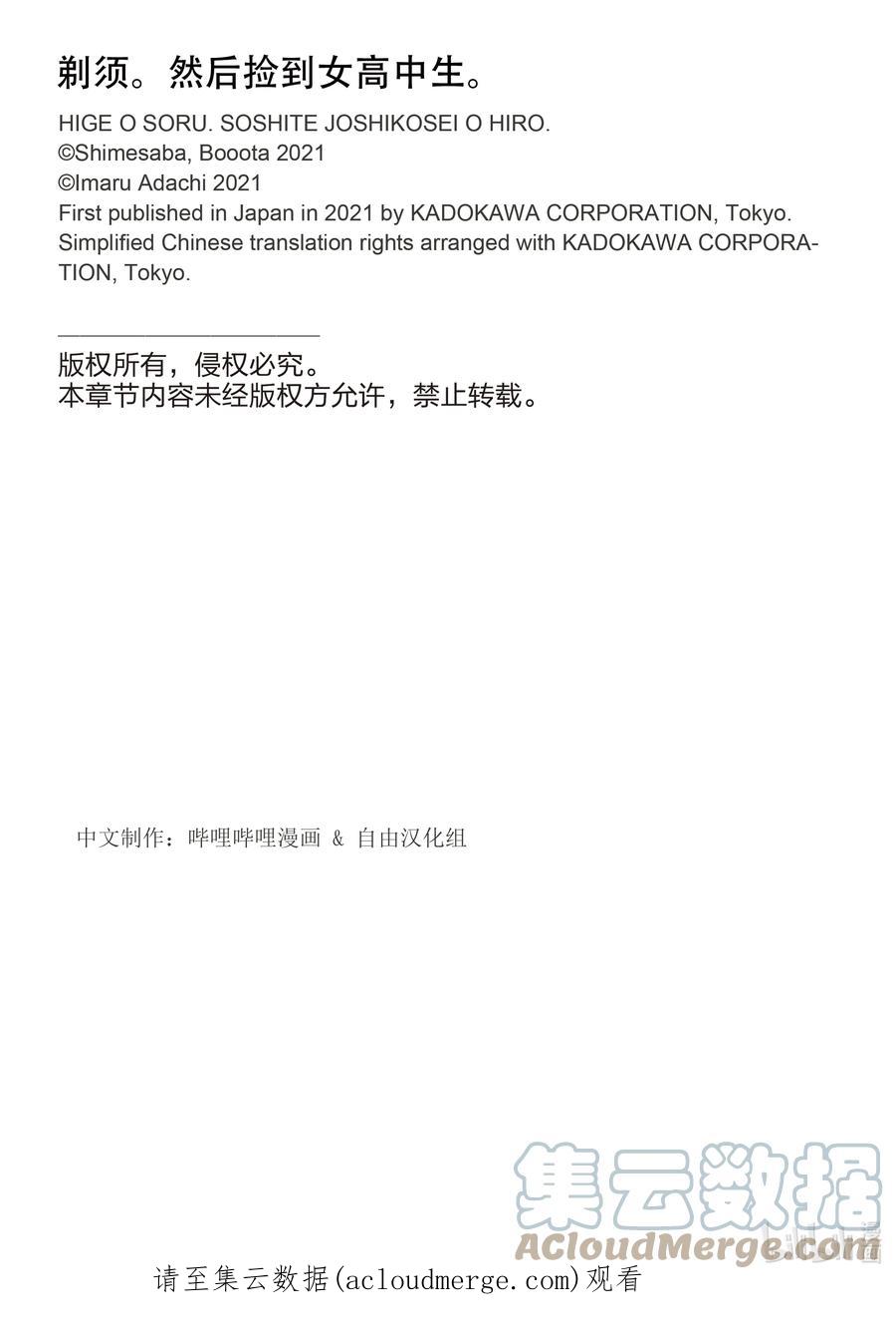 《剃须。然后捡到女高中生》41 41 第37页