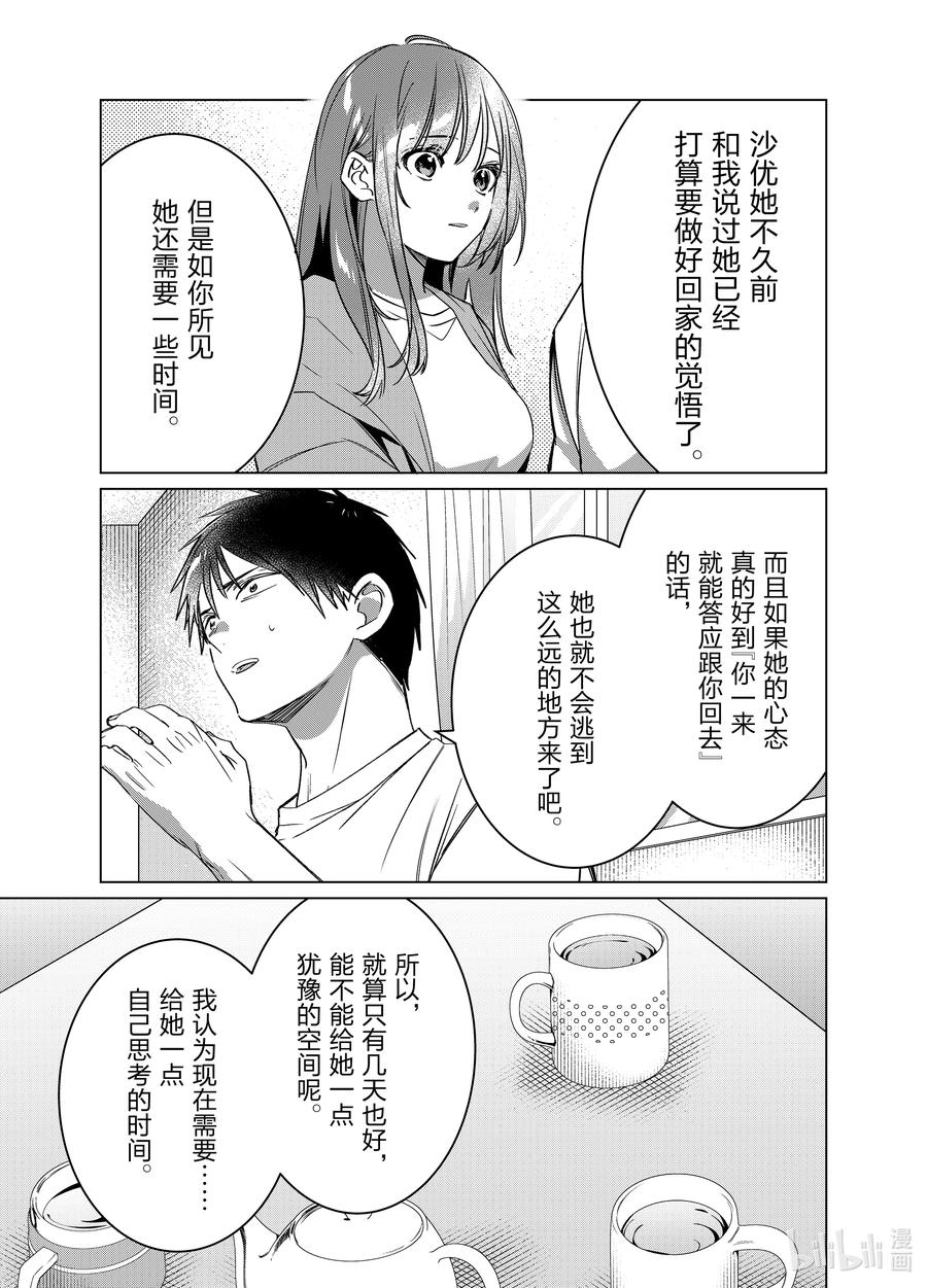 《剃须。然后捡到女高中生》41 41 第32页