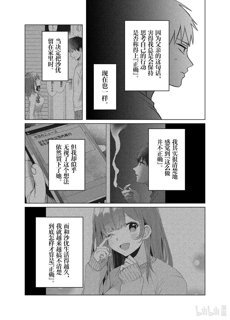 《剃须。然后捡到女高中生》41 41 第22页