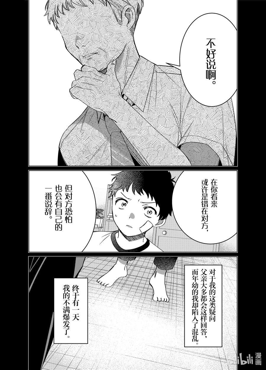 《剃须。然后捡到女高中生》41 41 第6页