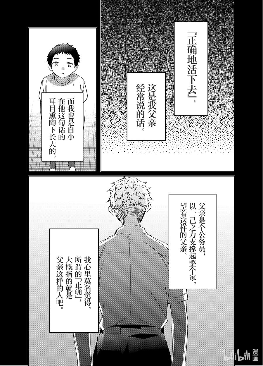 《剃须。然后捡到女高中生》41 41 第4页