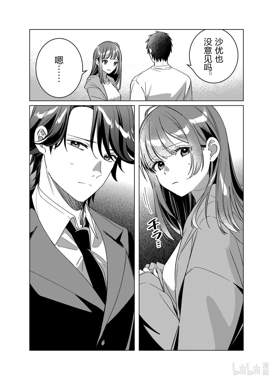 《剃须。然后捡到女高中生》41 41 第34页