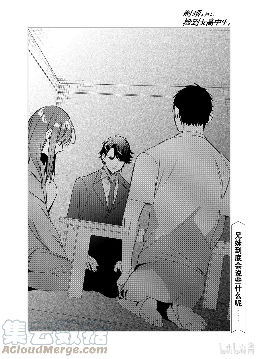 《剃须。然后捡到女高中生》41 41 第35页