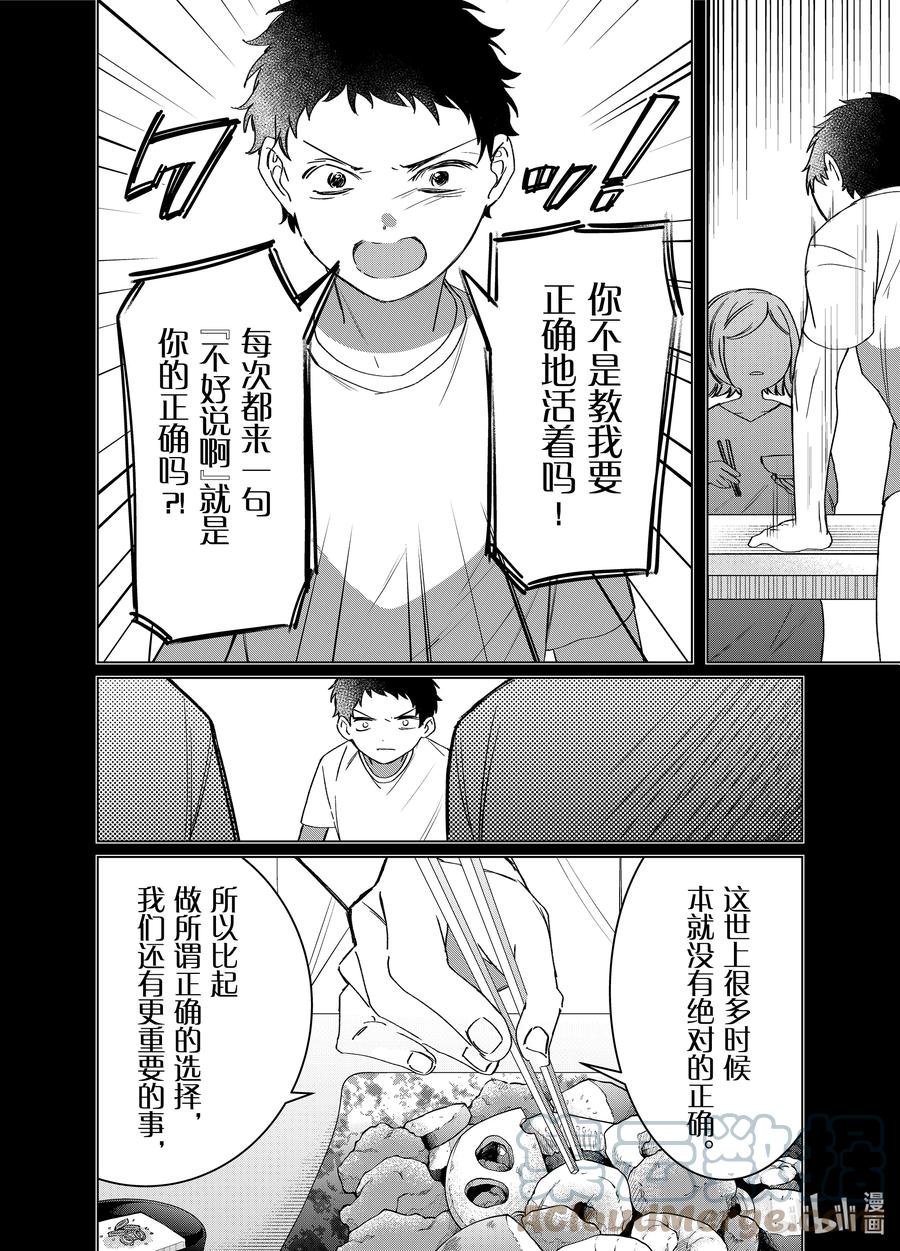 《剃须。然后捡到女高中生》41 41 第7页